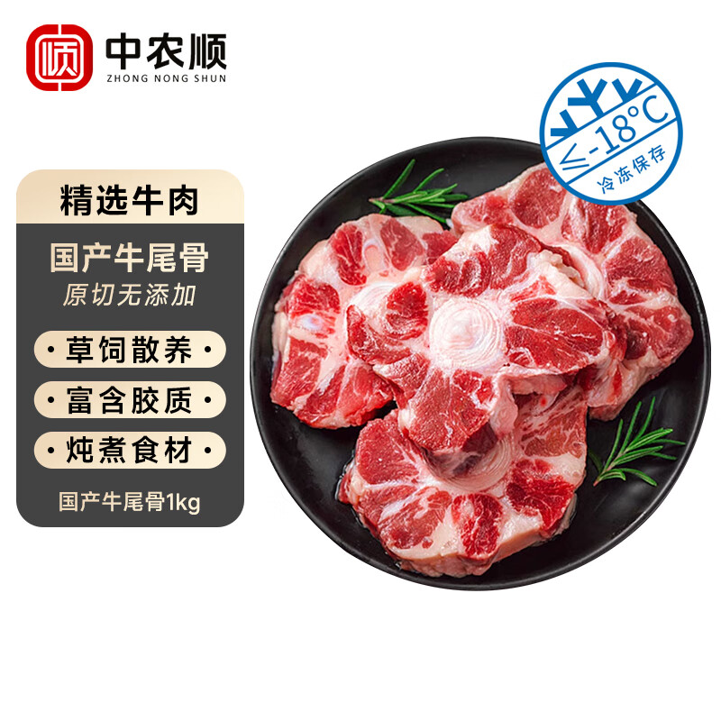 中农顺国产黄牛原切牛尾骨切块净重2斤 牛尾巴牛肉生鲜 清真 炖煮煲汤