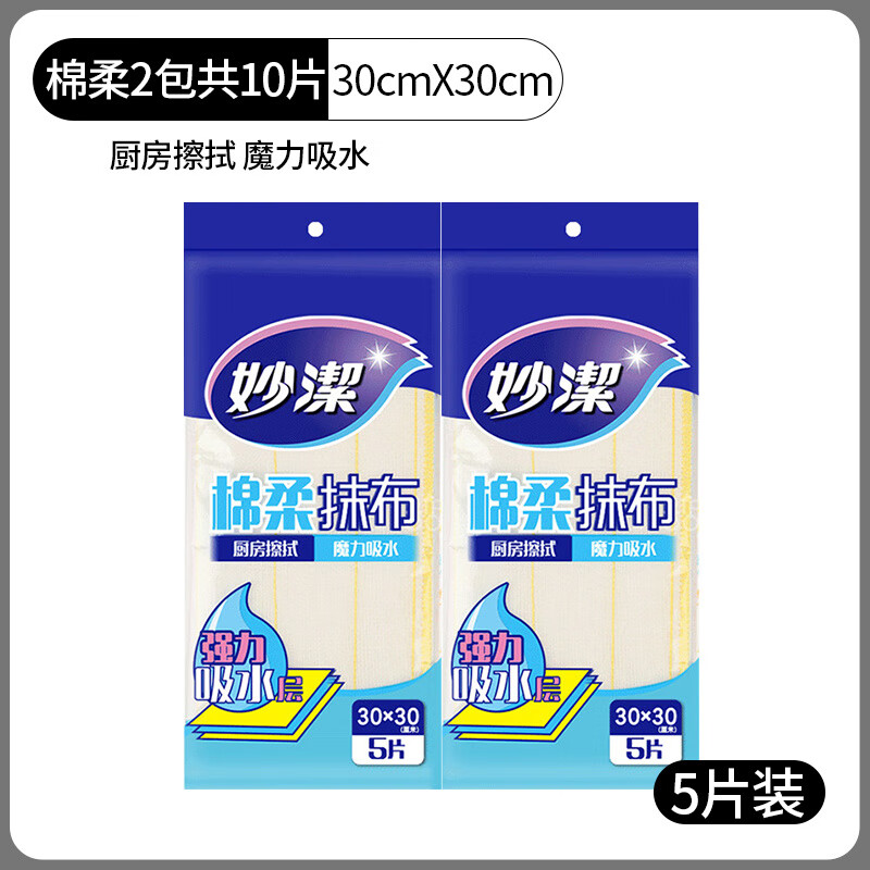 妙洁（MIAOJIE）吸水不易掉毛厨房专用家用洗碗擦巾百洁布加厚不沾油 棉柔抹布5片装2包【共10片】 5层加厚