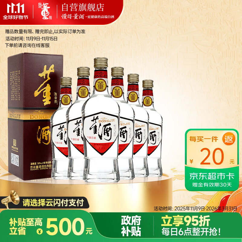 董酒 复刻 白标 董香型白酒 54度 500ml*6瓶 整箱装 