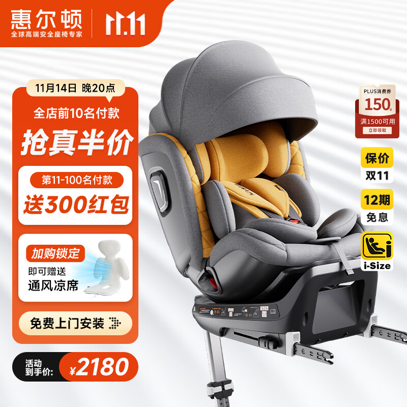 惠尔顿（Welldon）智转PRO儿童安全座椅0-7岁i-Size物理通风散热新生婴儿宝宝汽车用