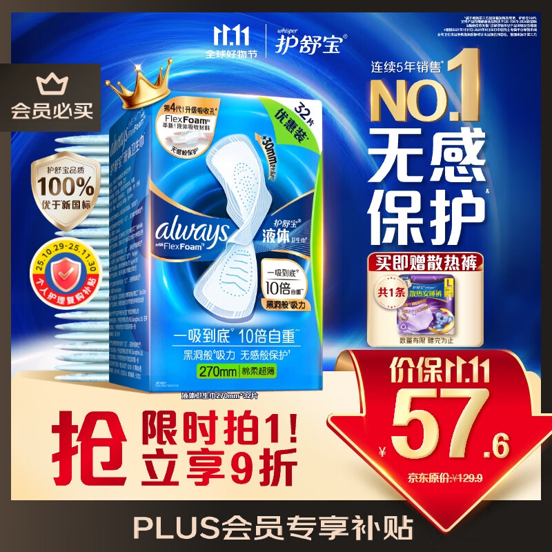 护舒宝液体卫生巾量多日用270mm32片姨妈巾无感保护京东自营官方旗舰