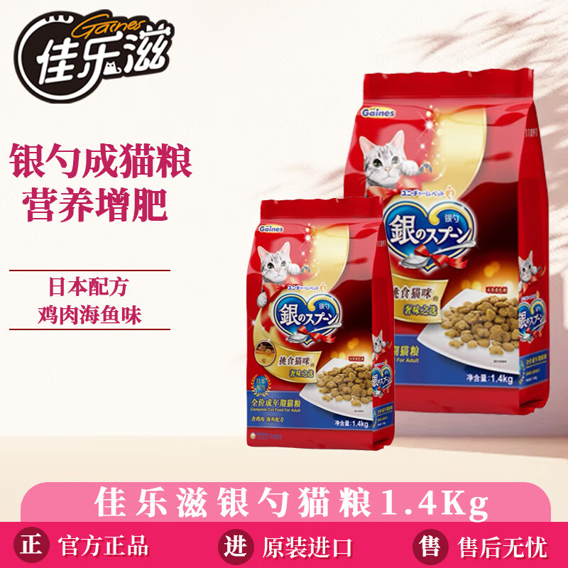 佳乐滋银勺猫粮海鱼营养发腮挑嘴全价成猫主食粮1.4kg高蛋白无谷专用 1.4KG*1包（保质期到26.11.19） 成猫粮
