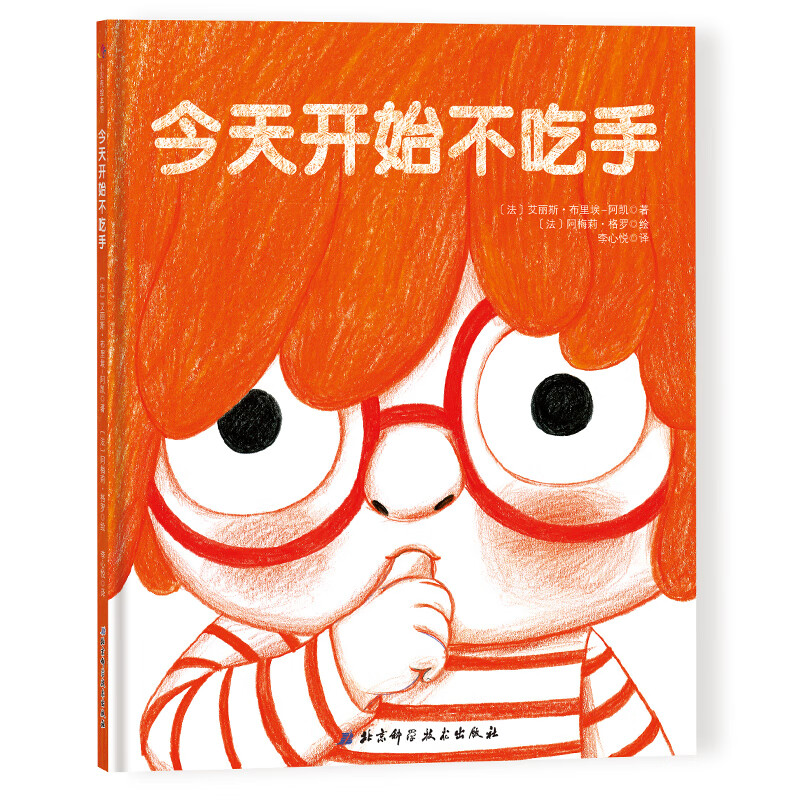 自选】出发刷牙小火车 如果你坐的得歪歪扭扭 我不再吃手了等 儿童宝宝生理习惯纠正绘本 0-3-6岁精装绘本亲子阅读帮助孩子改掉吃手指坏毛病科学养成健康卫生好习惯 今天开始不吃手