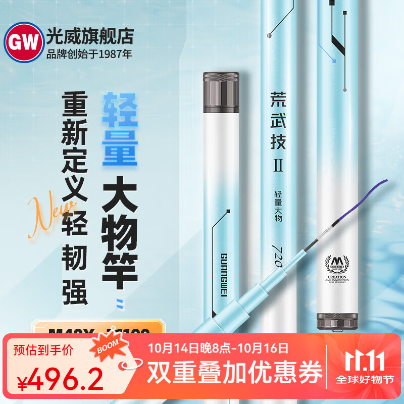 光威光威荒武技二代鱼竿鲢鳙大物竿轻量大物超轻超硬钓鱼竿台钓竿28调 7.2m 荒武技二代