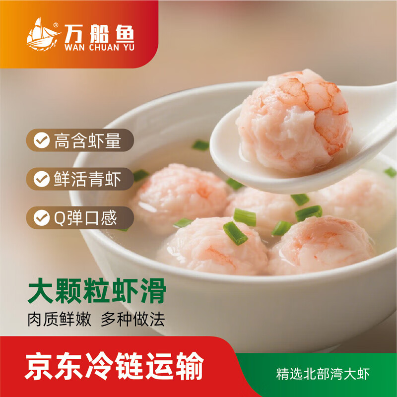 灏沣源南美虾仁活虾鲜剥鲜虾仁冷冻独立包装手工去虾线无添加低脂高蛋白 70%青虾滑*2袋 300g(净重)