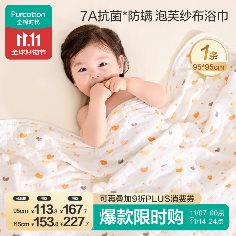 全棉时代婴儿纱布浴巾纯棉抗菌宝宝新生儿童浴巾洗澡毛巾 小鸭子95cm