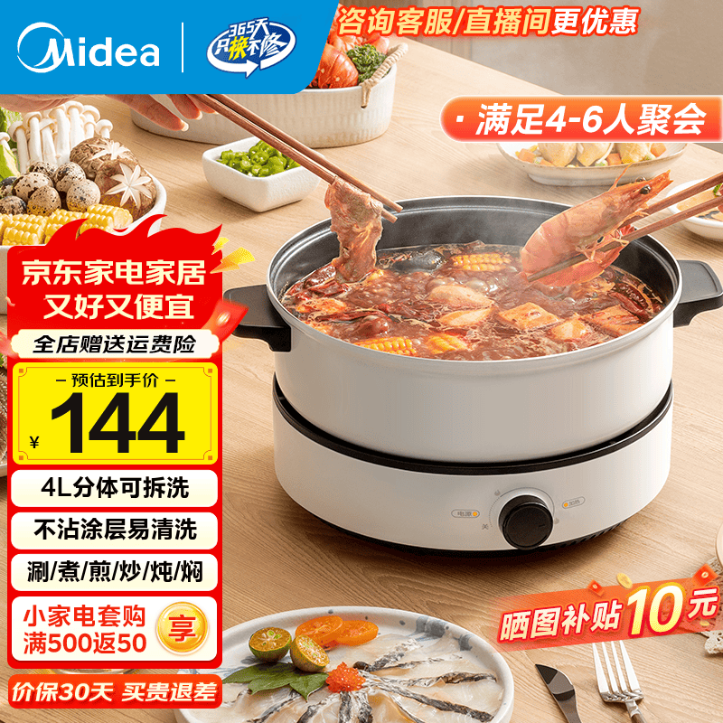 美的（Midea） 电火锅家用 大容量多功能电煮锅 多功能电锅多用途锅 分体式多功能料理锅电热锅易清洗 4L 【分体式丨一机多用】DY26Easy501