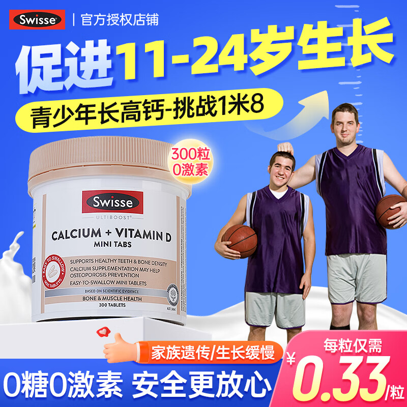 Swisse 钙片青少年4-11-17岁补钙助力长i高中大学生18-24促进骨骼发育 【11-20岁成长冲刺】300粒/瓶