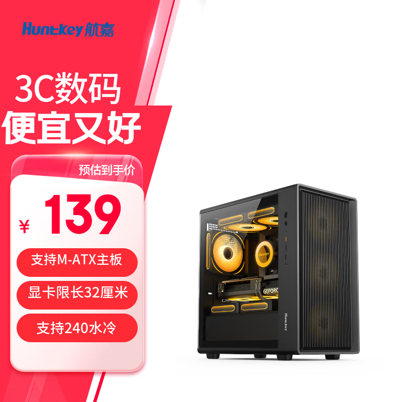 航嘉（Huntkey）G63战戟  玻璃侧透机箱  GS680C台式主机电脑游戏机箱 支持M-ATX主板/360水冷/卡扣式快拆侧板 G63mini黑色（显卡限长32厘米）