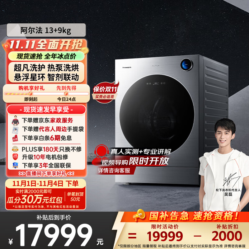 阿尔法【吴磊推荐】滚筒洗衣机 13kg洗+9kg烘 热泵洗烘一体 保时捷设计 智控星环 P5HD 国家补贴20%