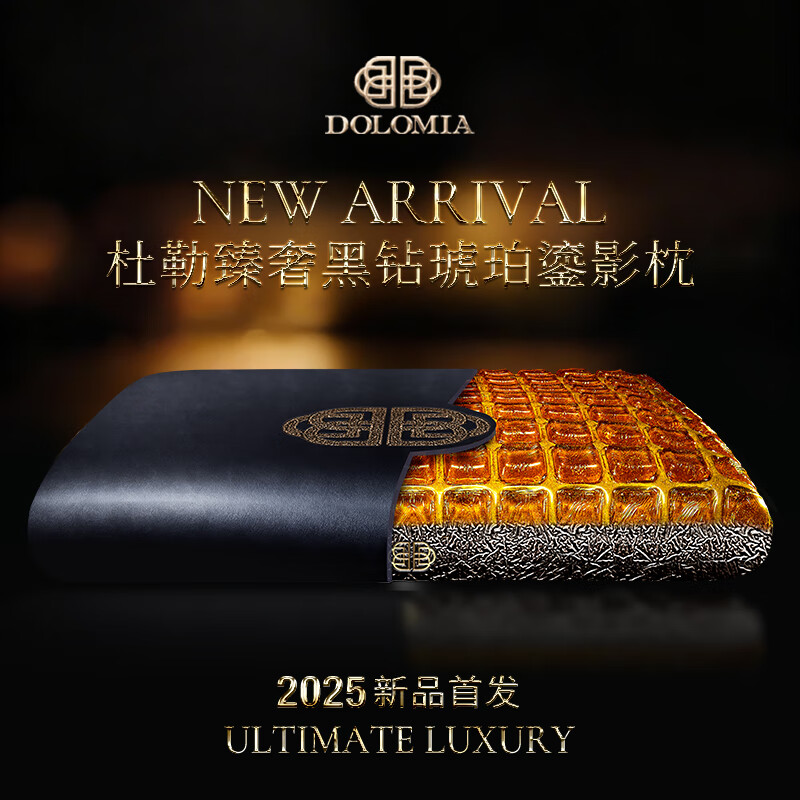 DoloMiA【镇店之宝】臻奢黑钻琥珀鎏影枕头护颈枕颈椎病深度睡眠专用 黑马麂皮绒 【60x40x12cm】