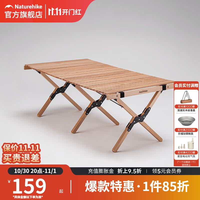 挪客Naturehike户外露营实木蛋卷桌便携式折叠摆摊车载野餐桌子 原木色
