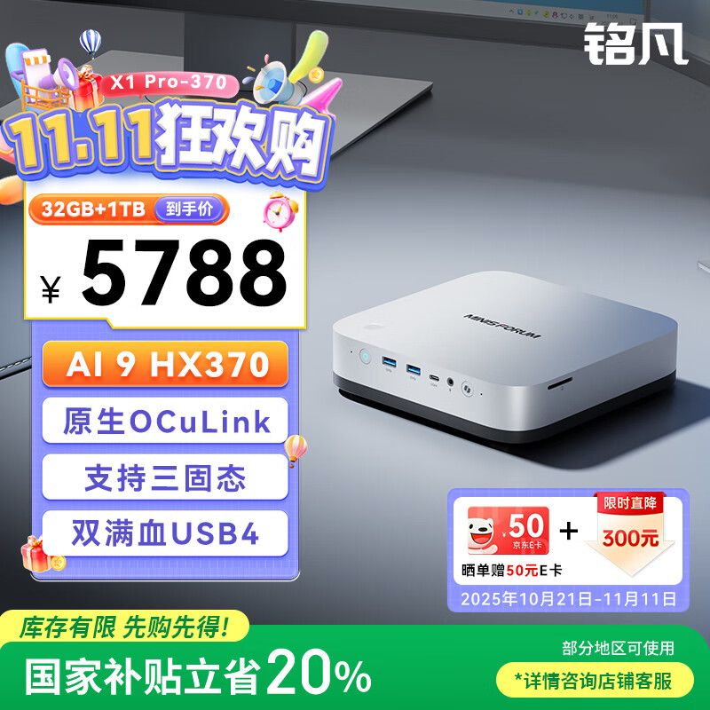 铭凡国家补贴20%X1 Pro-370新品旗舰AMD 锐龙 AI9 HX 370 高性能AI PC迷你主机台式机mini主机游戏办公