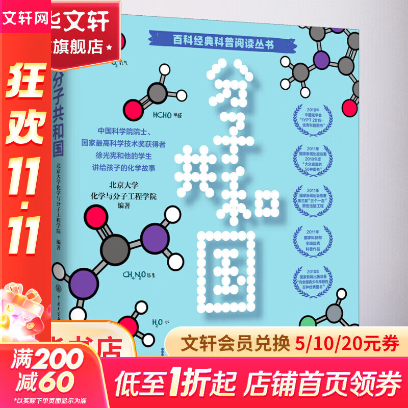 分子共和国 学生科普读物