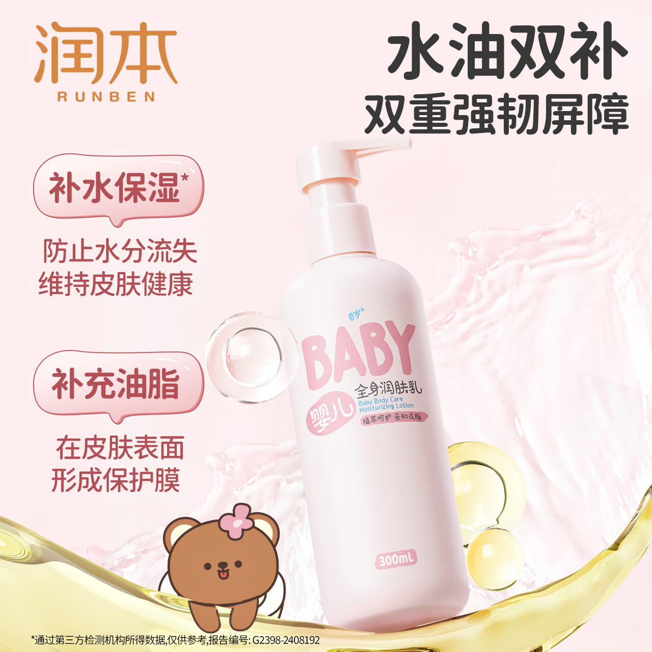 润本（RUNBEN）儿童身体乳保湿水润补水婴儿全身润肤乳宝宝秋冬干燥止痒防皴干裂 【婴儿四季款】300mLx2 润肤乳+40mL润肤乳