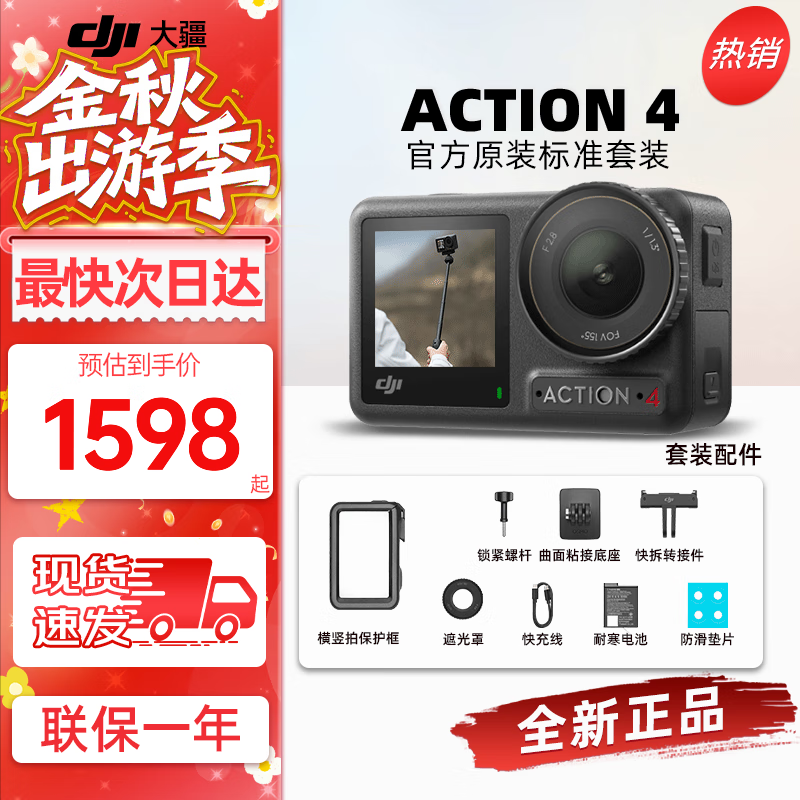 大疆（DJI）大疆Action4 运动相机山地公路骑行潜水vlog拍摄记录视频便携相机 官方标配【 Action 4】联保一年 官方标配 现货速发 假一赔三