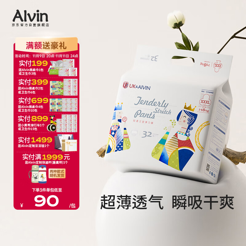 艾薇儿AlvinUK王室透气超薄拉拉裤XXXL码32片干爽弹力裤薄款透气夏天