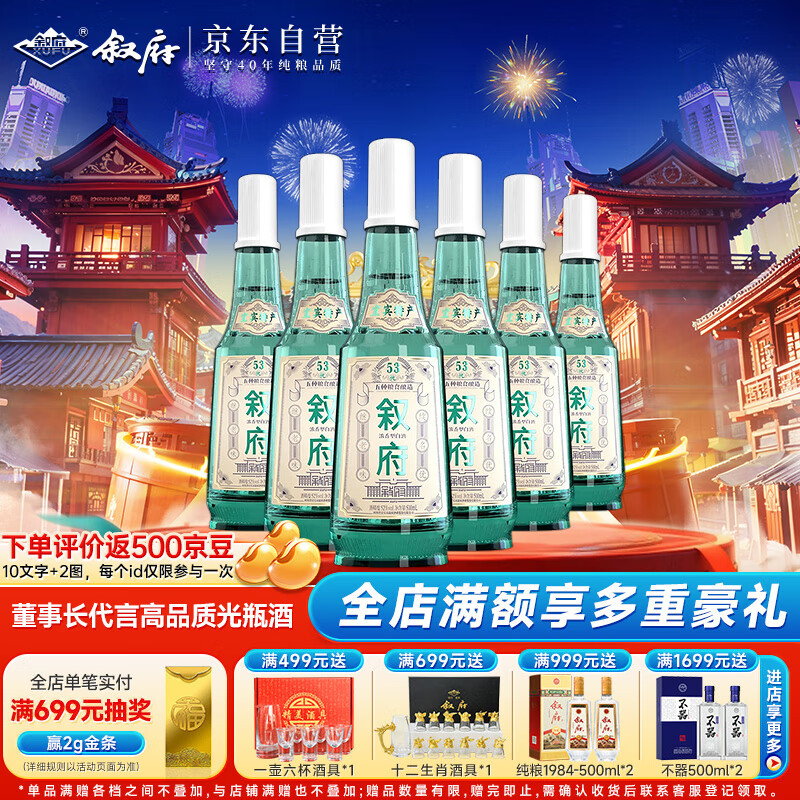 叙府 经典白盖 浓香型白酒 52度 500ml*6瓶 整箱装  纯粮食酒