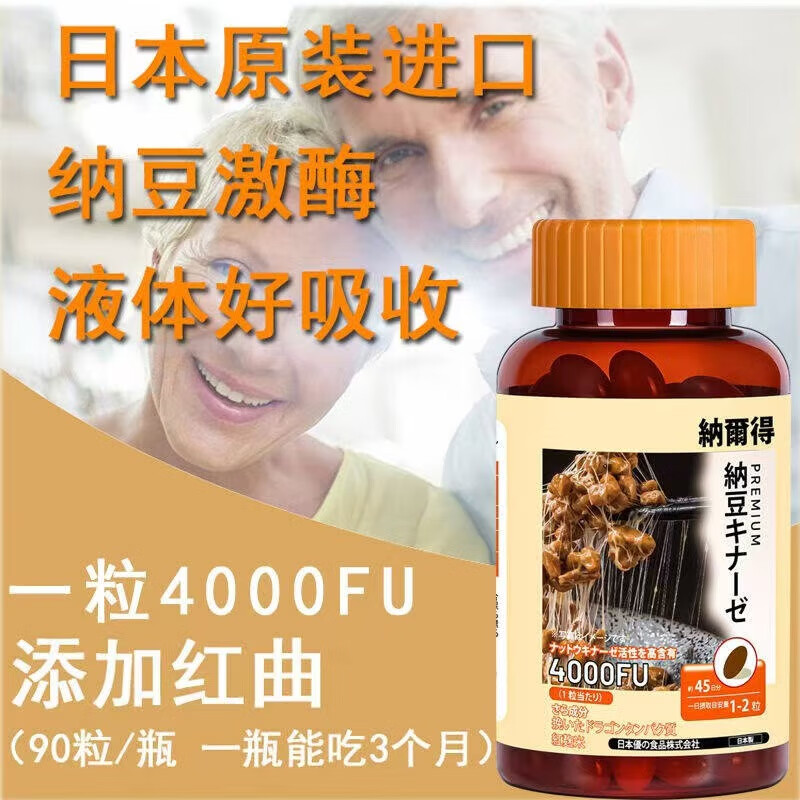 纳尔得日本进口纳豆激酶凝胶糖果4000fu 90粒/瓶 1瓶装