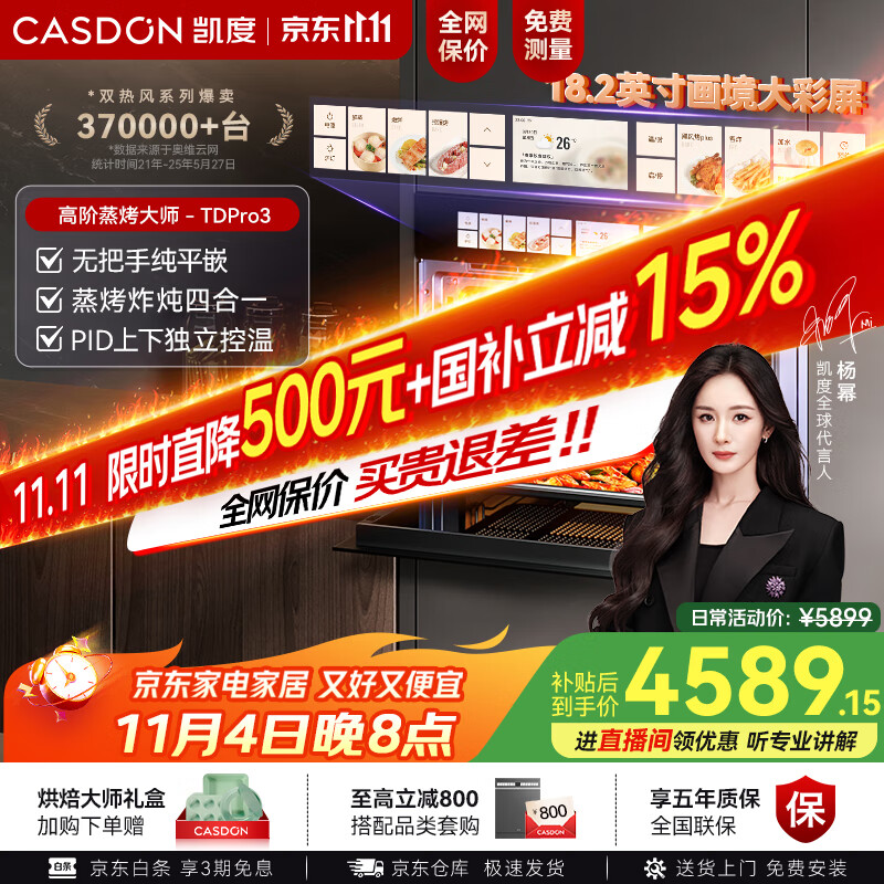 凯度（CASDON）【杨幂代言】双热风 嵌入式 蒸烤一体机 TDPro3 60L 蒸烤炸炖四合一 国家补贴SR6028FE24-TDPro3