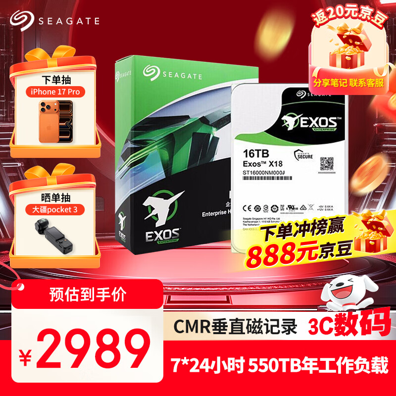 希捷（SEAGATE）企业级硬盘 16TB 256MB 7200RPM CMR垂直 SATA 希捷银河Exos X18系列 服务器硬盘ST16000NM000J