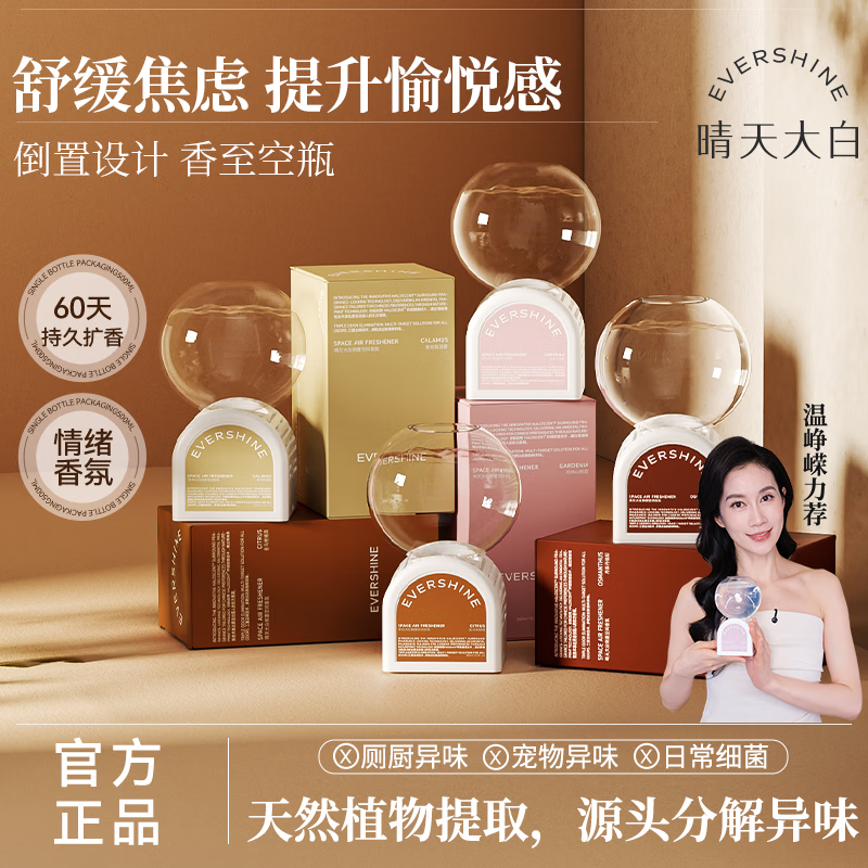 EVERSHINE晴天大白倒立香薰空气清新剂厕所卫生间香氛除臭剂去异味室内卧室 【淡雅栀子香】花神山栀露350ml