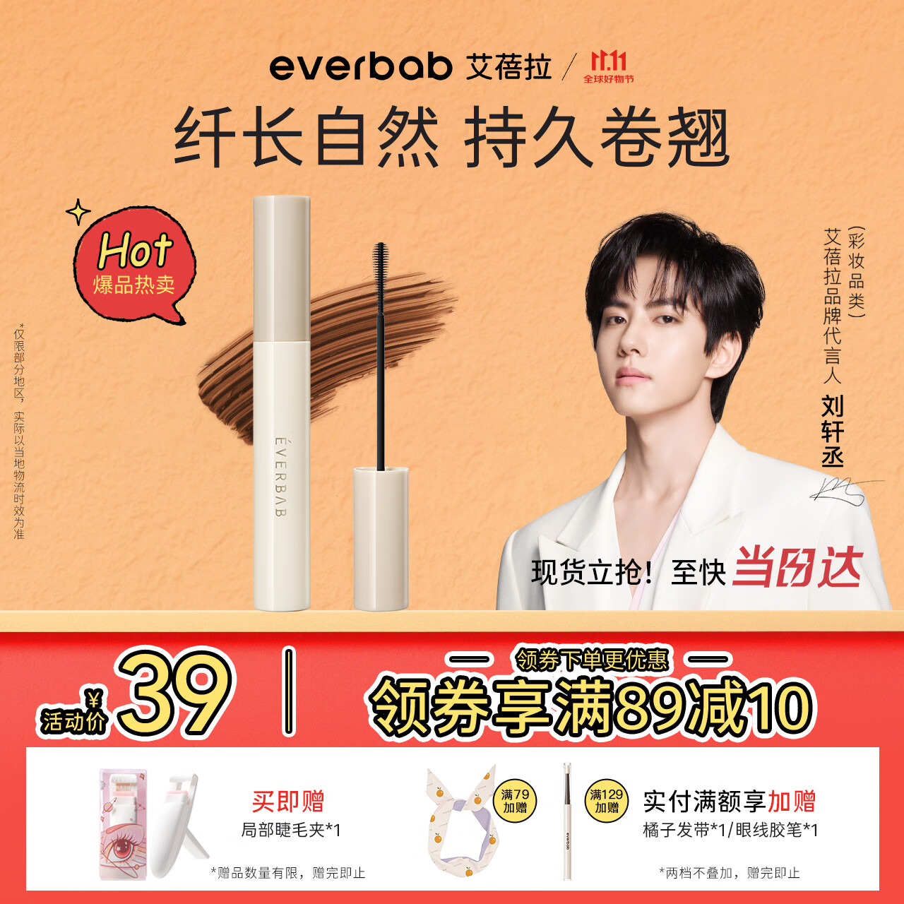 everbab艾蓓拉纹丝不动2.0睫毛打底睫毛膏 纤长卷翘柔雾棕 礼物送女友