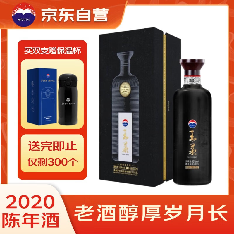 茅台（MOUTAI）王茅 黑茅祥雅 2020年 酱香型白酒 53度 500ml 单瓶装 礼赠宴请