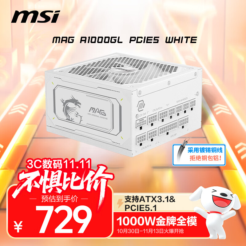 MSI΢�� �1000W����ȫģ���Դ ATX3.1/16PIN/ԭ��PCIE5.1/���걣��/����5080�Կ�MAG A1000GL��ɫ