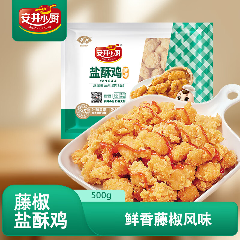 安井小厨 盐酥鸡 鸡米花 1斤装500g 藤椒味鸡块 空气炸锅油炸小吃预制菜
