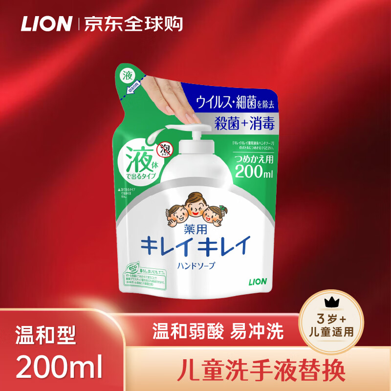 狮王(Lion)  趣净儿童洗手液温和型200ml 温和弱酸温和易冲洗日本进口