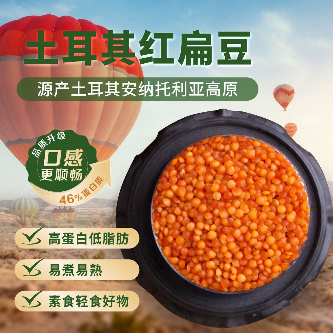 原生严选土耳其红扁豆400g生豆高蛋白低脂五谷杂粮无添加防腐硫熏汤粥