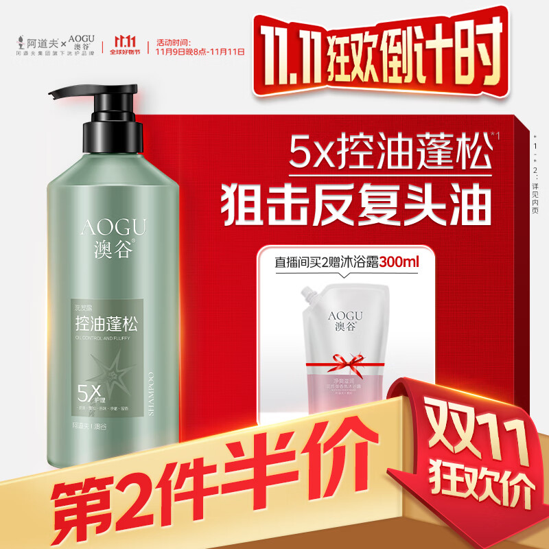 阿道夫澳谷控油蓬松洗发水700ml 维生素原B5洗发露 5重护理男士专用