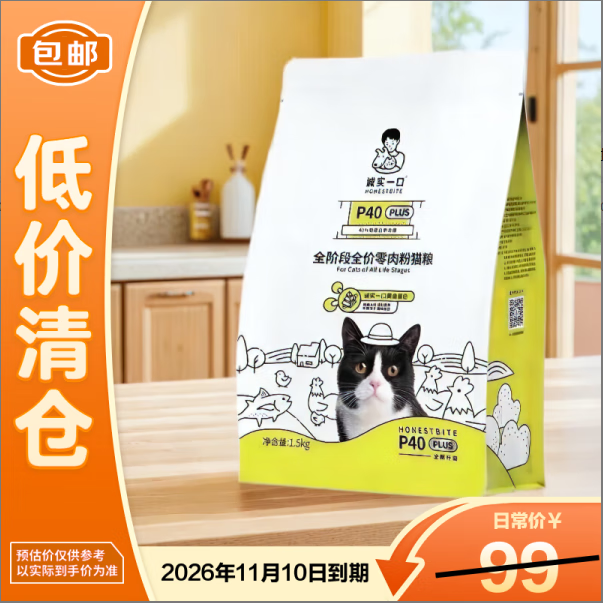 诚实一口P40 PLUS全阶段全价零肉粉猫粮1.5kg鸡鱼味【临期清仓】