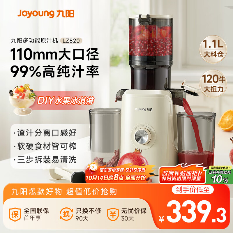 九阳（Joyoung）NFC榨汁机原汁机家用多功能大口径电动全自动冷压榨果汁果蔬机渣汁分离Z11-LZ820政府补贴