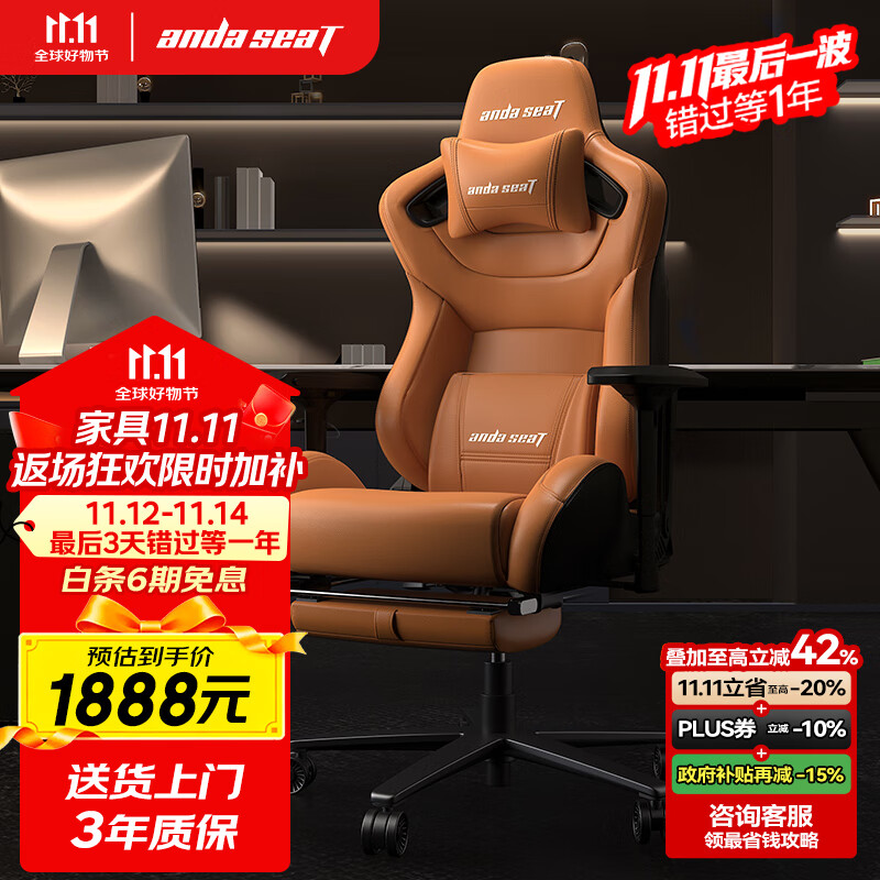 andaseaT安德斯特电竞椅 电脑椅 人体工学办公椅 赤焰宾利棕加大带脚托