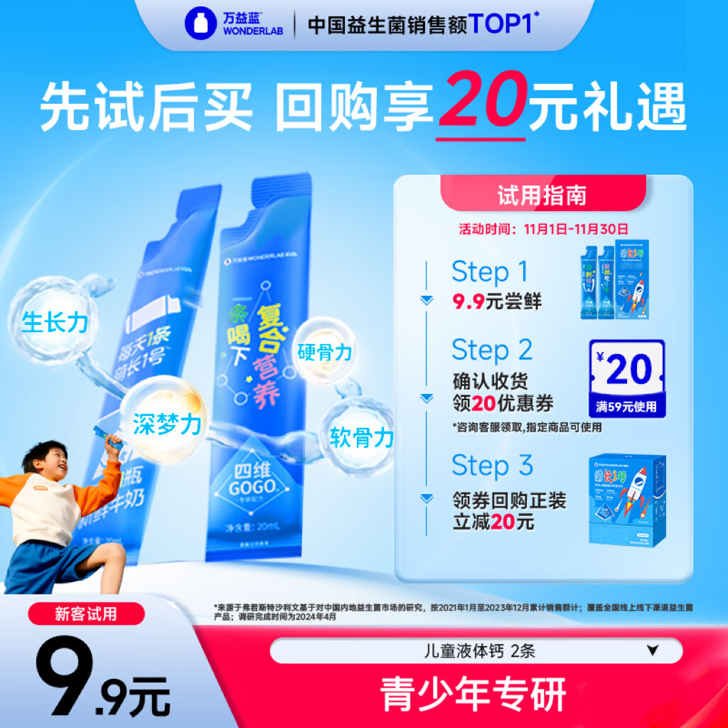 万益蓝WONDERLAB儿童液体钙萌长1号™饮 柠檬酸钙锌口服液赖氨酸 2条装