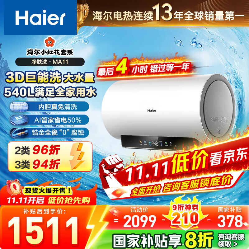 HaierҲ20%С컨MA11ˮˮ60 MA93D޹ʻˮϴ3300W˲ȼôˮʽ
