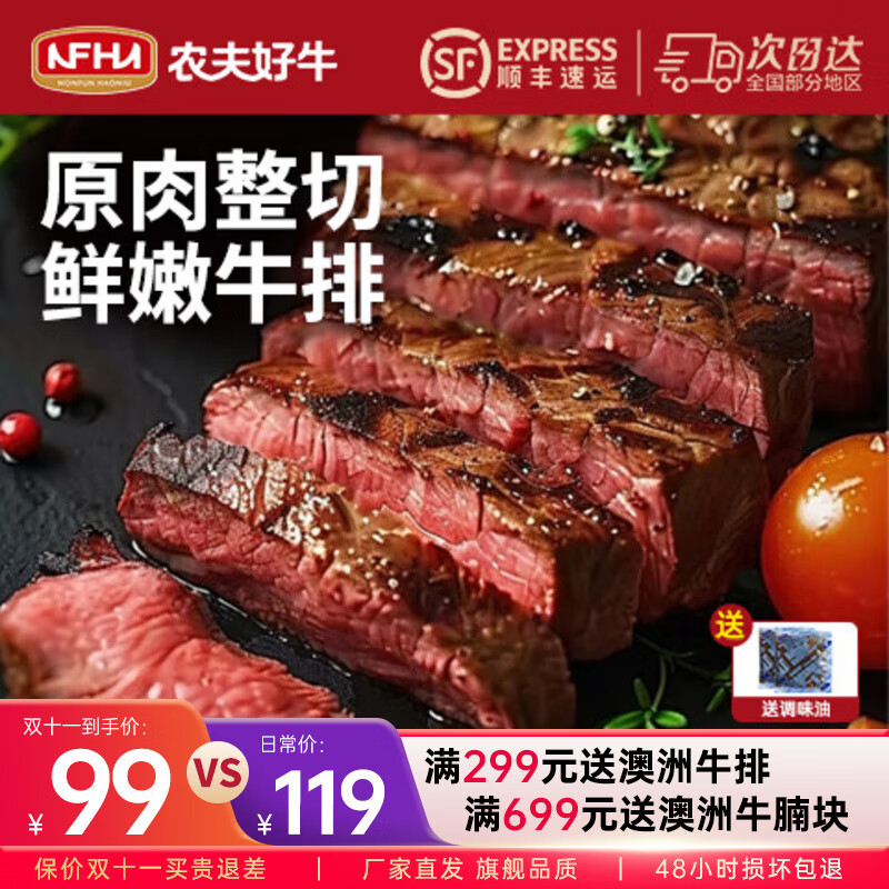 农夫好牛原肉整切微腌菲力西冷沙朗牛排儿童牛扒家庭套装冷冻牛肉生鲜烧烤 【微腌鲜嫩】澳式菲力100g*12片+酱汁