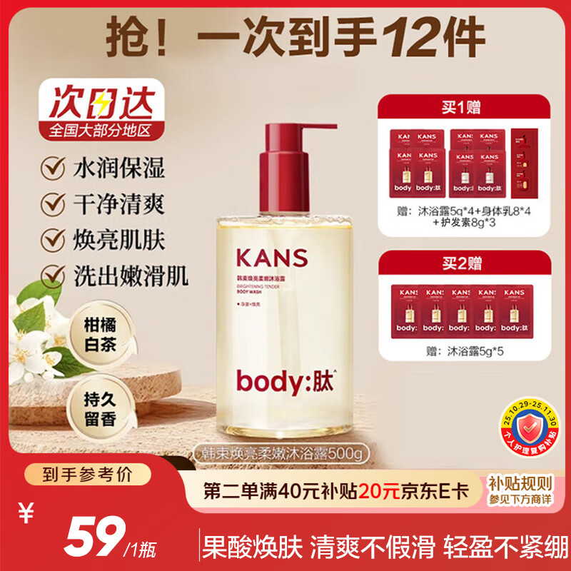 韩束果酸氨基酸沐浴露沐浴液持久留香控油保湿焕亮改善粗糙男女500g