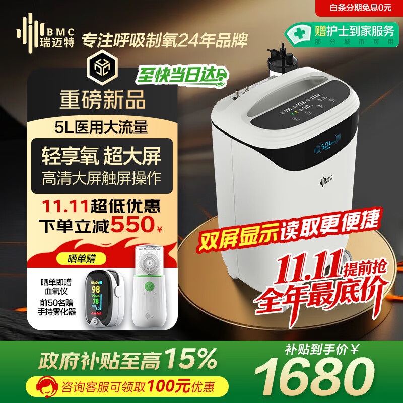 瑞迈特医用制氧机5升L吸氧机家用老人医用级孕妇呼吸雾化Y05FW国家补贴