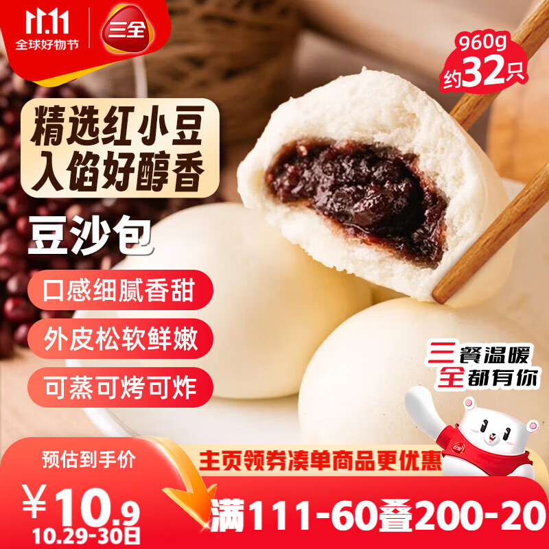 三全豆沙包960g约32只 生鲜面点儿童早餐半成品早点包点方便速食食品