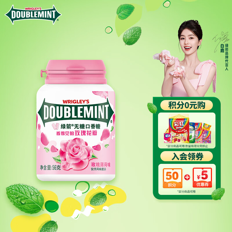 绿箭 无糖口香糖 玫瑰薄荷味约56g40粒/瓶 口气清新糖 休闲零食 糖果