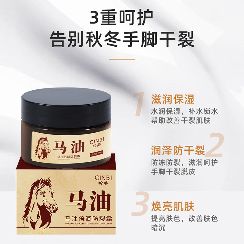GINBI马油防冻裂膏手足裂口手脚干燥开裂防护保湿补水护手护脚霜 【囤货】马油防裂膏 50g ×3瓶