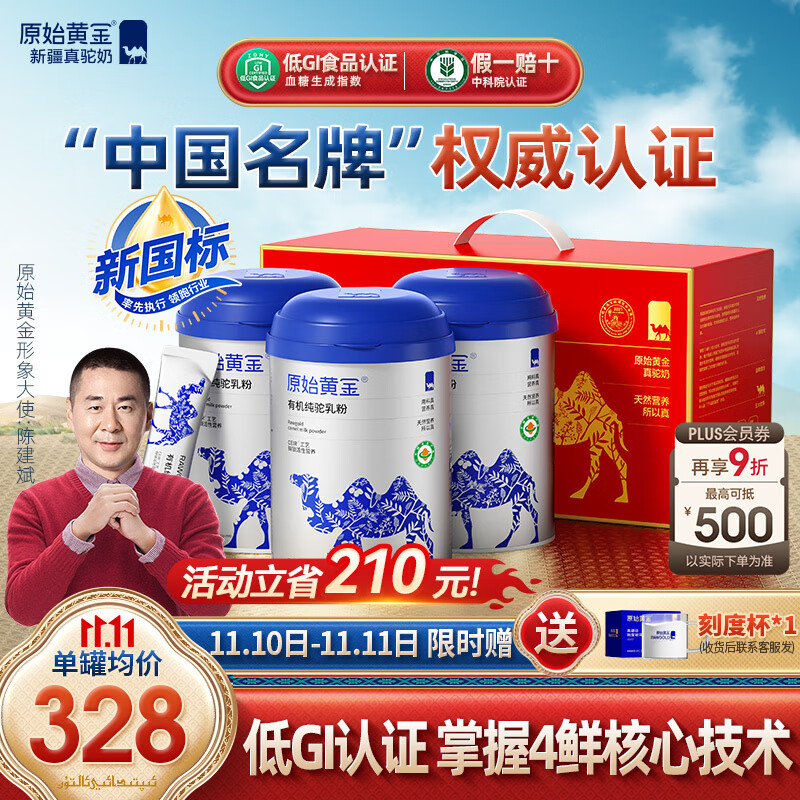 原始黄金新疆有机纯骆驼奶粉300g*3罐礼盒儿童中老年成人无蔗糖正品驼乳粉