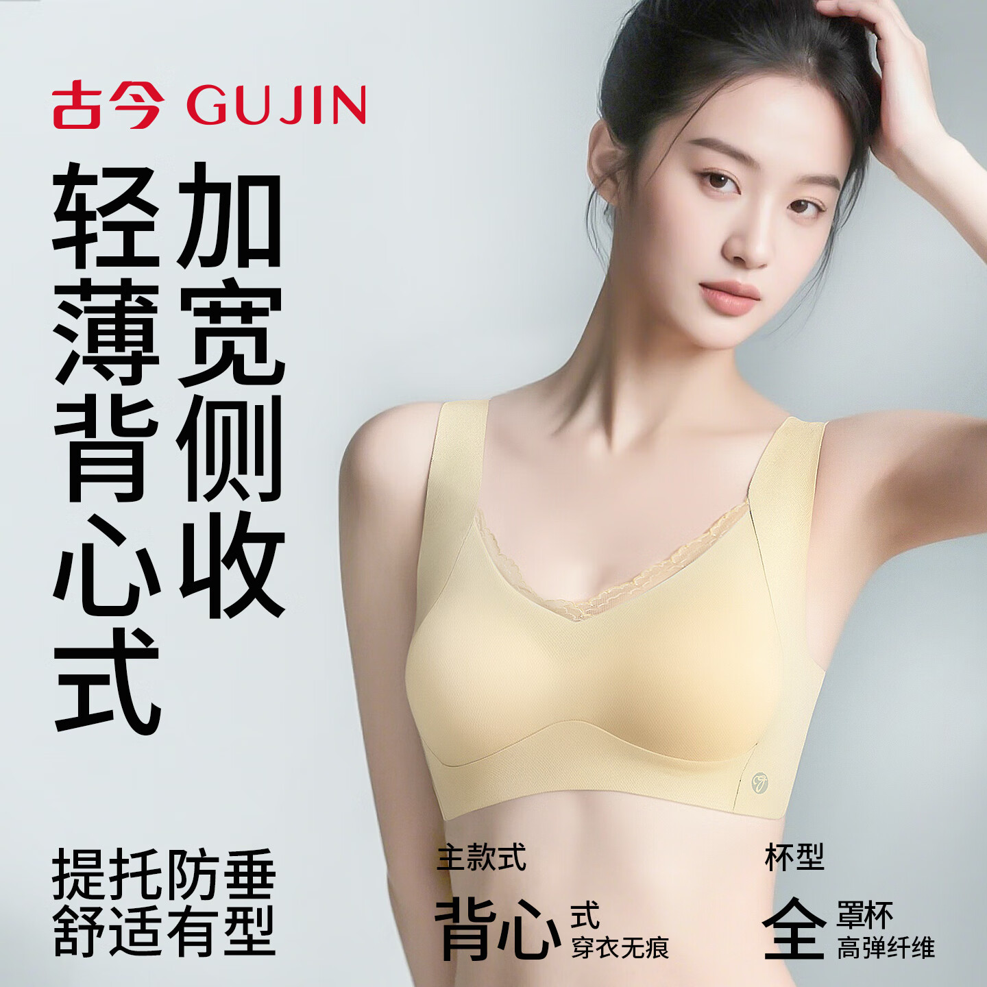 古今（GUJIN）内衣女士文胸罩无钢圈无痕薄款大胸显小聚拢上托蕾丝2026年最新款 黑色 L 165/90