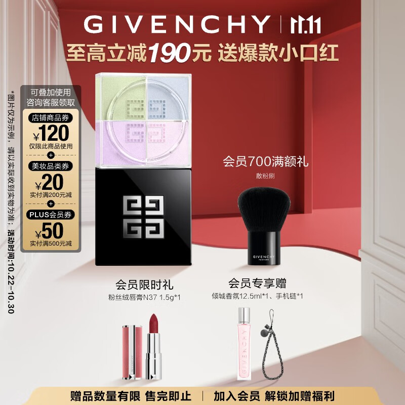 纪梵希（Givenchy）明星四宫格柔雾散粉1号哑光定妆蜜粉 生日礼物送女生双十一狂欢购