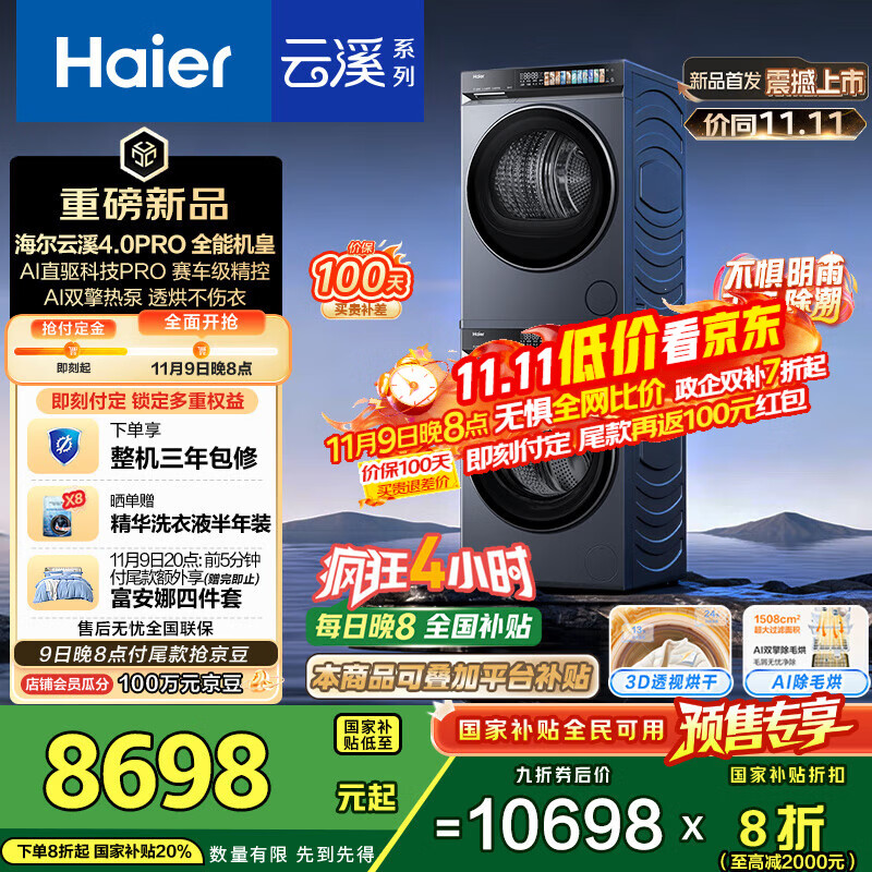 海尔（Haier）云溪4.0Pro系列 7KJ3洗烘套装 10KG直驱滚筒全自动洗衣机+热泵烘干机 京东自营 7KJ3+7KJ3 国补