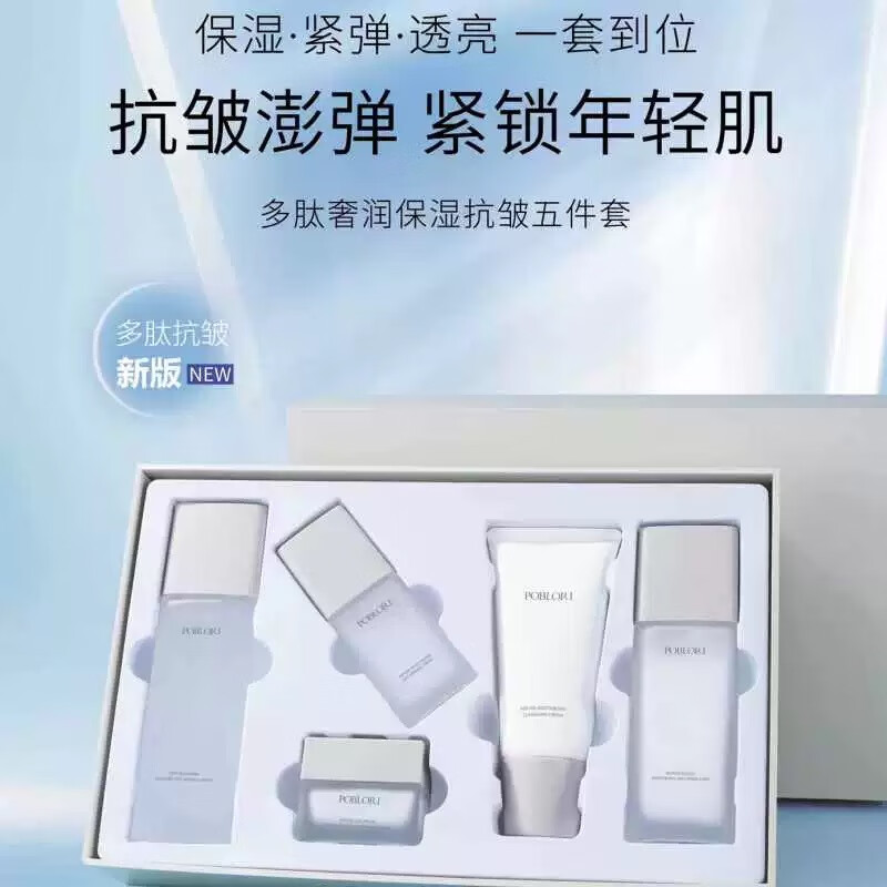 芭宝多肽保湿提亮补水护肤品套装洁面水乳霜眼霜 五件套盒