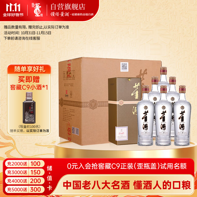 董酒贵董酒(精装版) 董香型白酒 54度 500ml*6瓶 整箱装 老贵董
